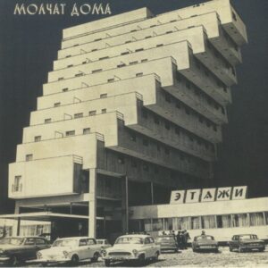 MOLCHAT DOMA - Etazhi (Sealed)